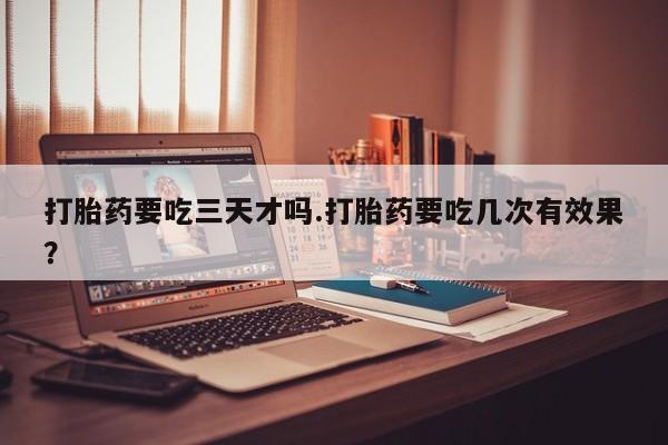 打胎药购买联系新闻 第35页