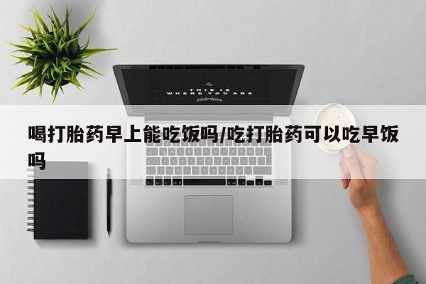 打胎药购买联系要闻 第18页