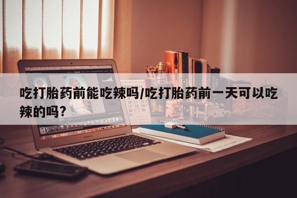 打胎药购买联系资讯 第6页